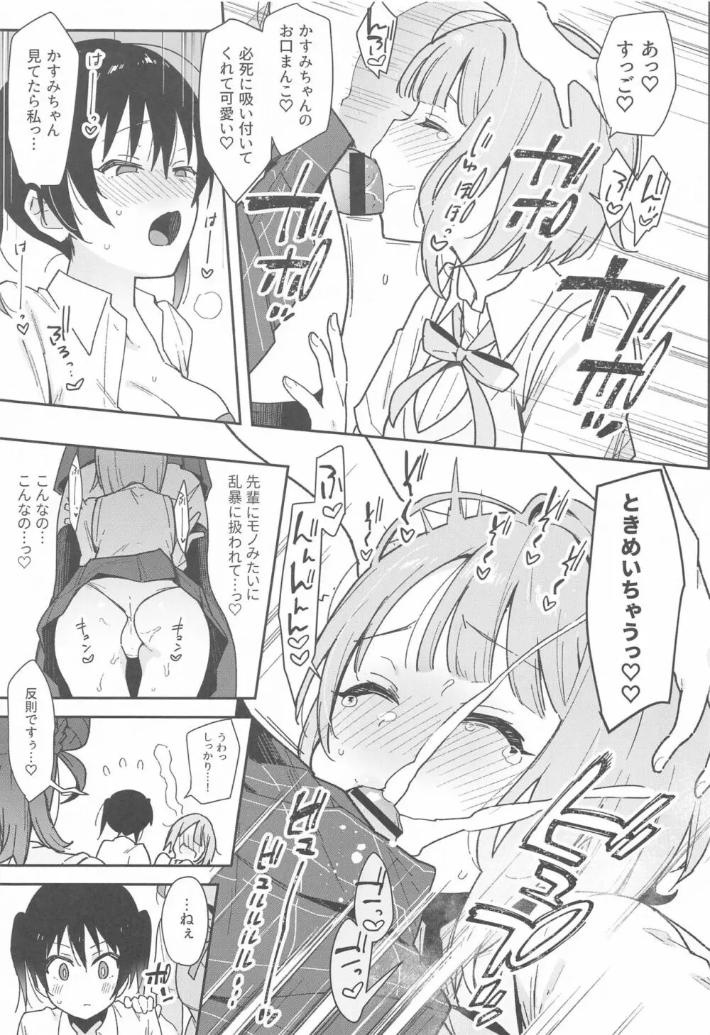 トキメキちんちんびんびんGo!!! - page12