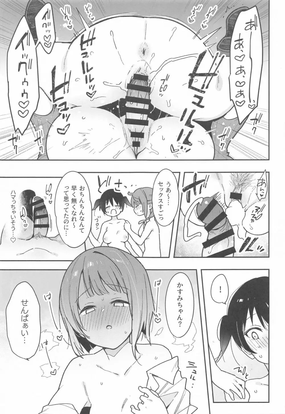 トキメキちんちんびんびんGo!!! - page16