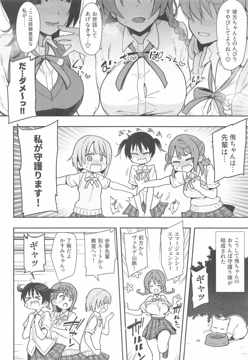 トキメキちんちんびんびんGo!!! - page3