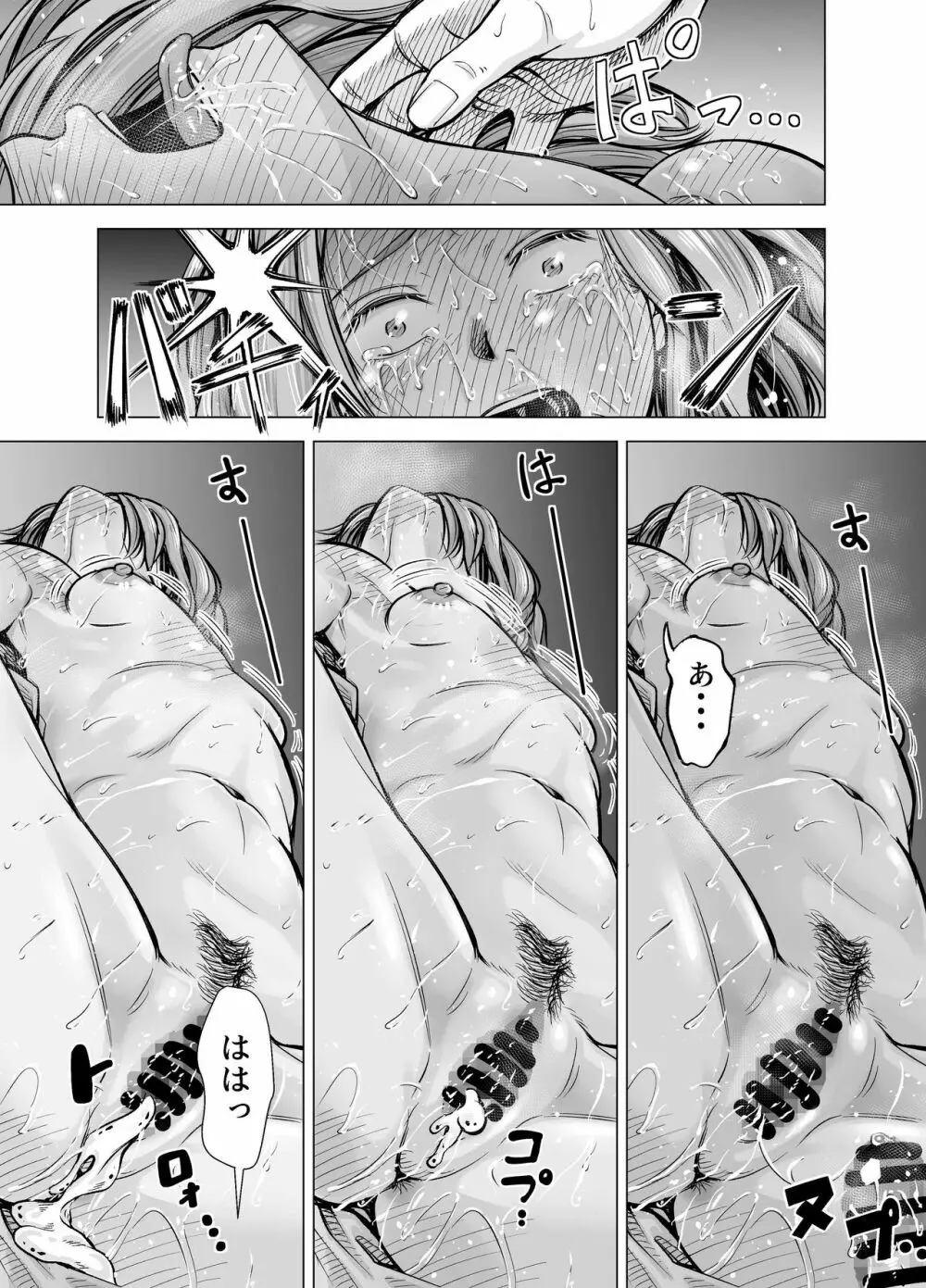 旦那のち×こじゃ、満足できない…？全編 - page100