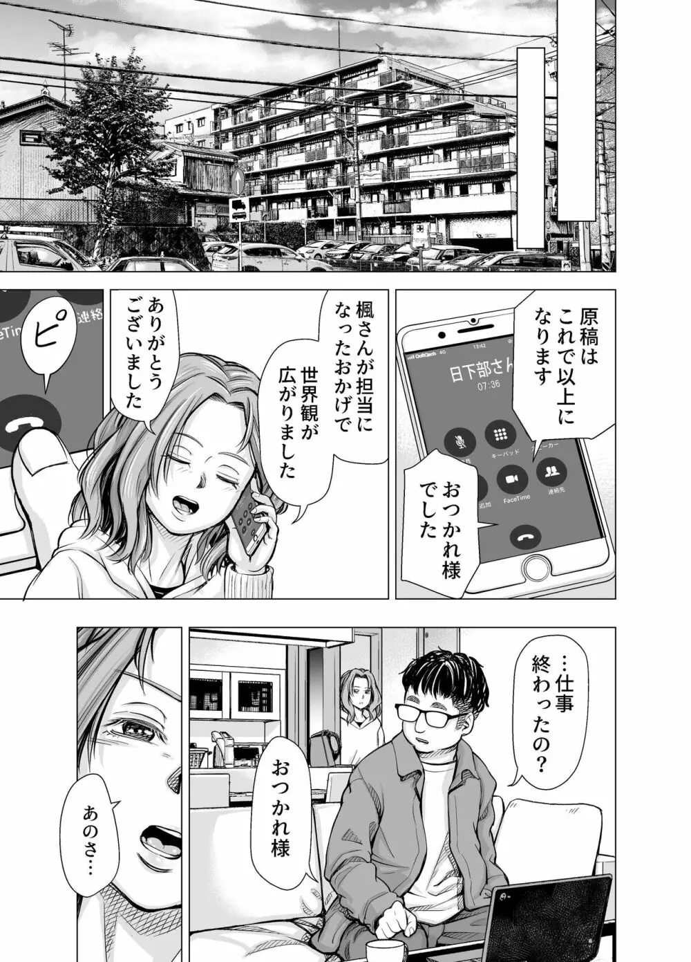 旦那のち×こじゃ、満足できない…？全編 - page102