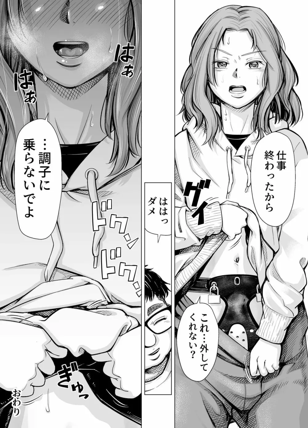 旦那のち×こじゃ、満足できない…？全編 - page103