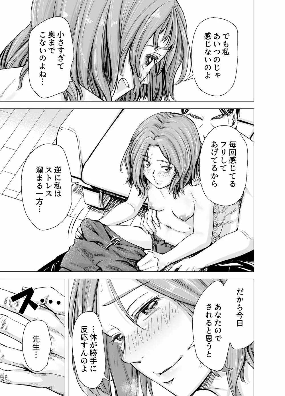 旦那のち×こじゃ、満足できない…？全編 - page14