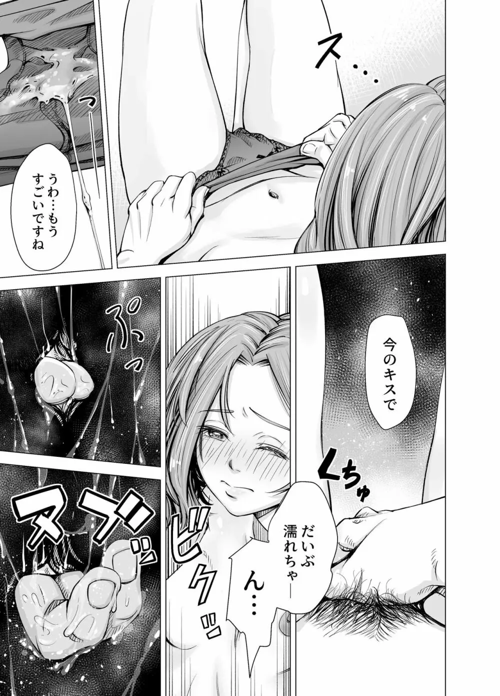 旦那のち×こじゃ、満足できない…？全編 - page16