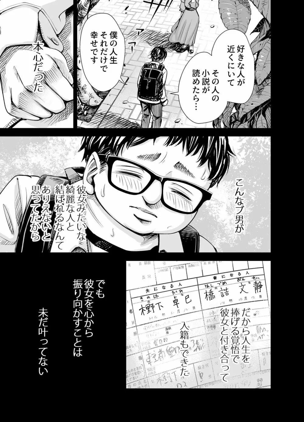 旦那のち×こじゃ、満足できない…？全編 - page2