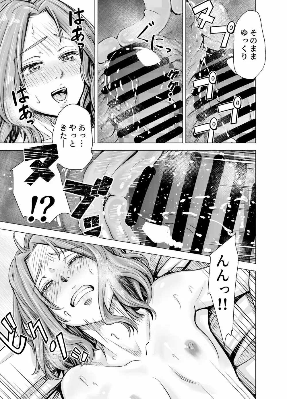 旦那のち×こじゃ、満足できない…？全編 - page20