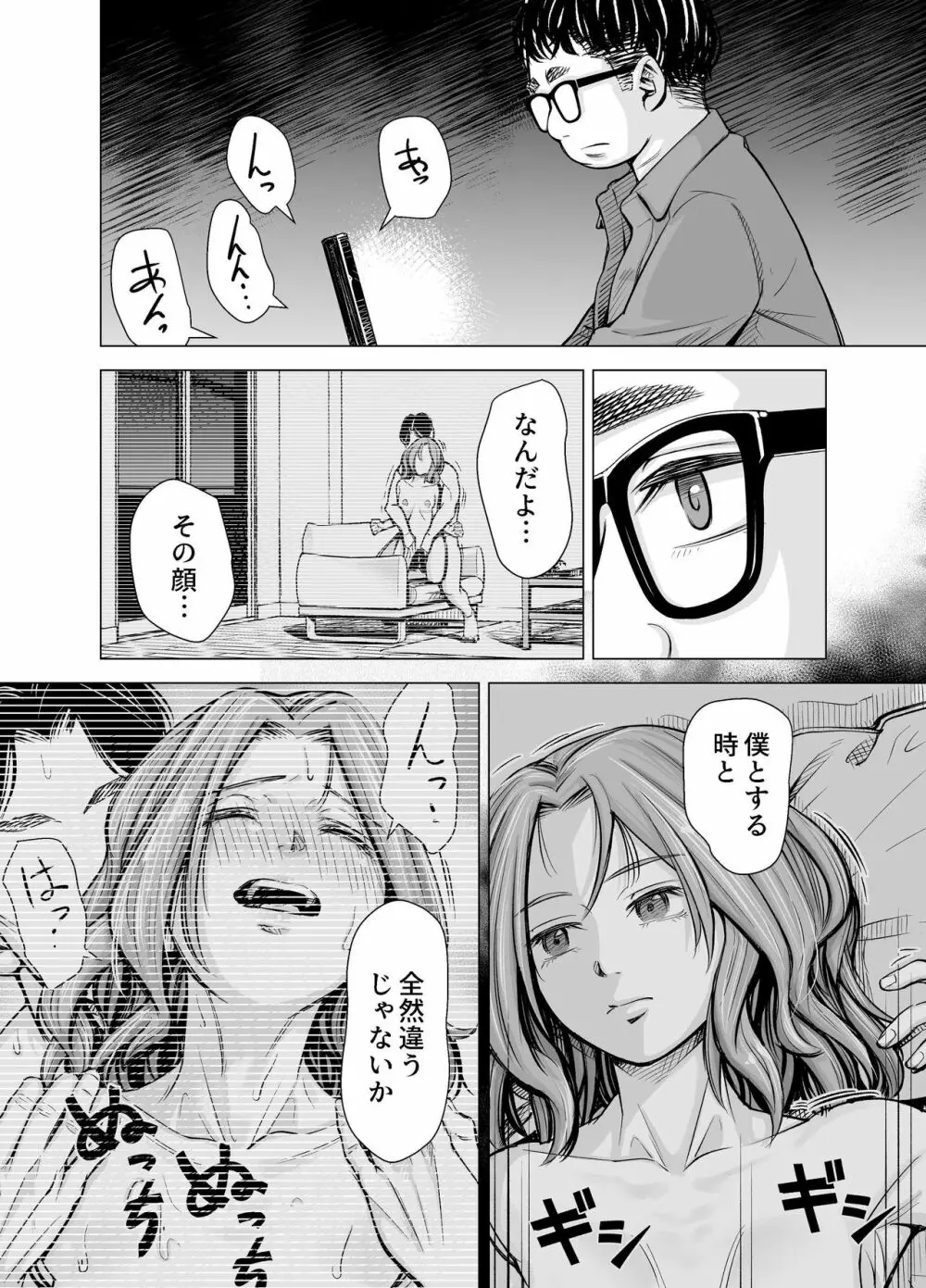 旦那のち×こじゃ、満足できない…？全編 - page29