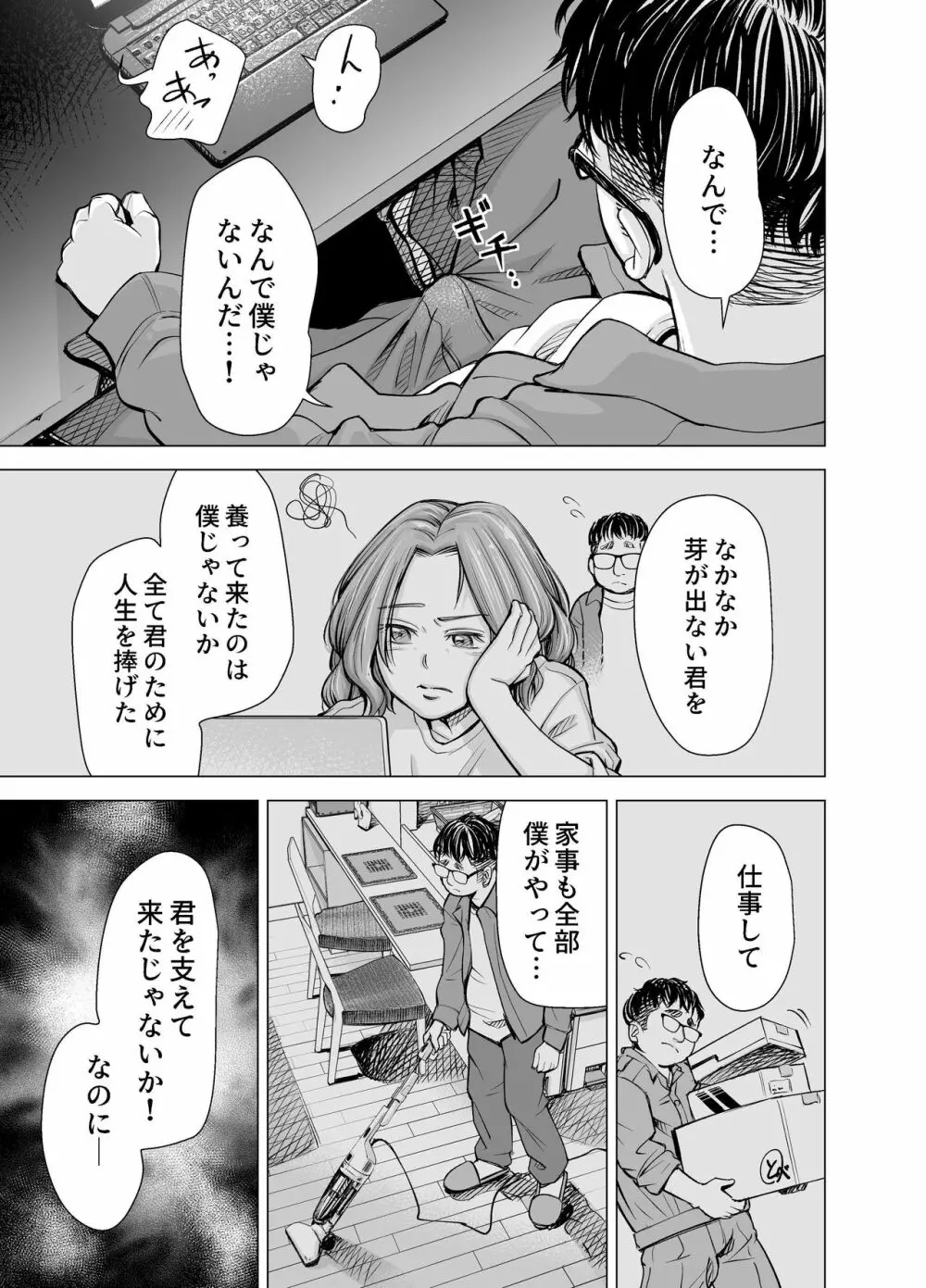 旦那のち×こじゃ、満足できない…？全編 - page30