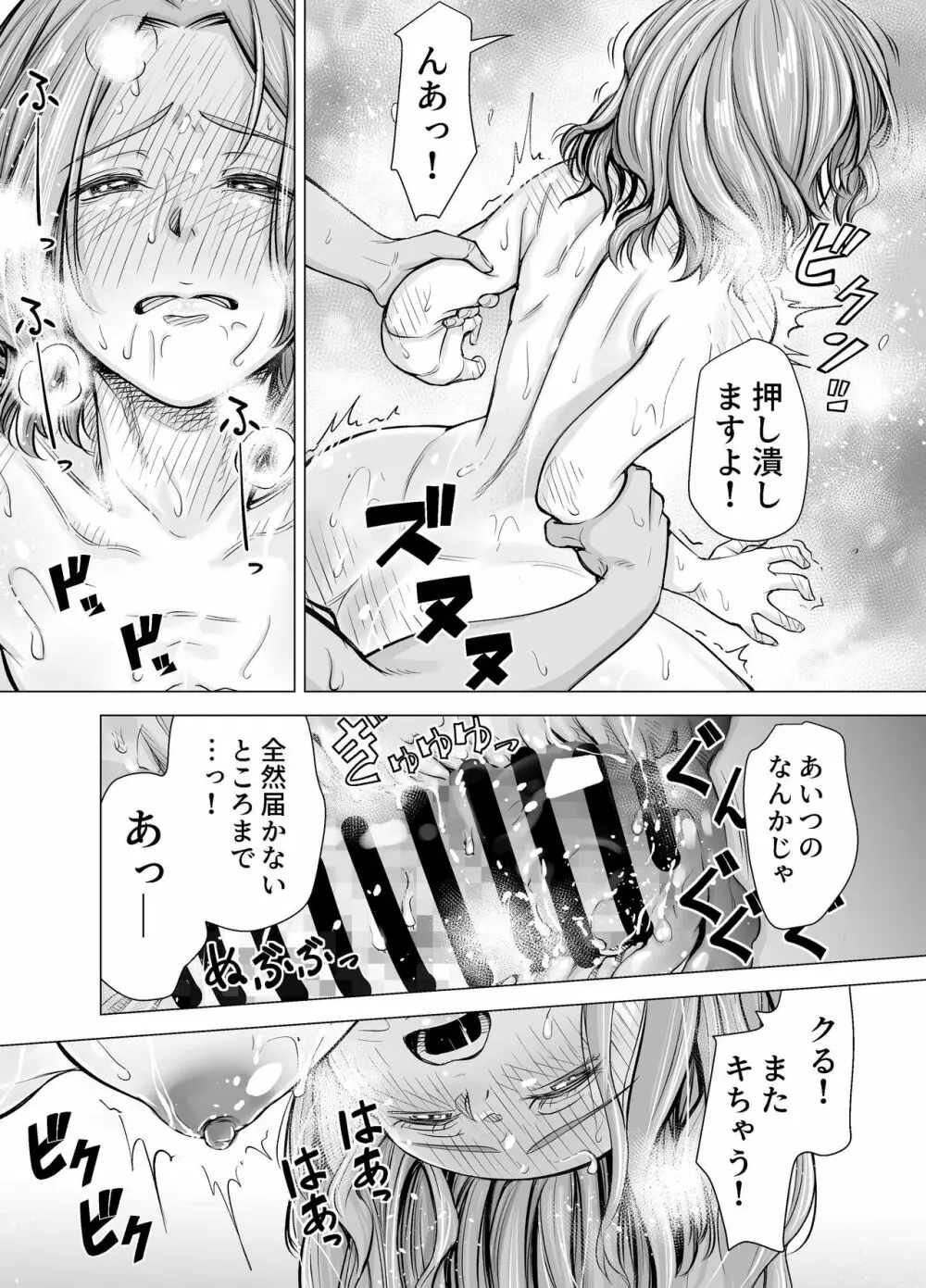 旦那のち×こじゃ、満足できない…？全編 - page35