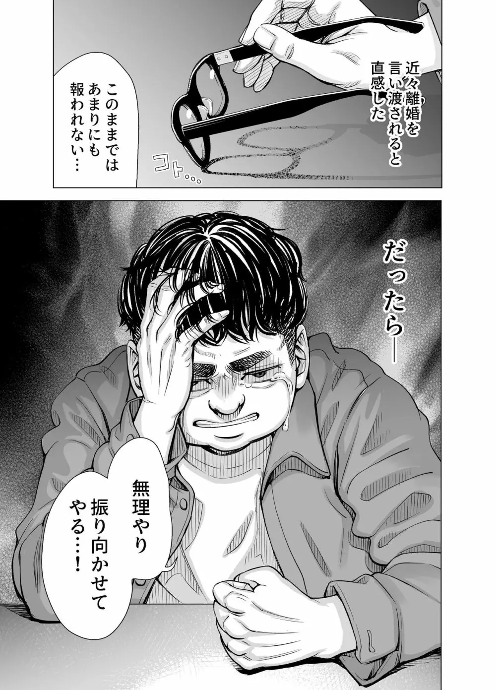 旦那のち×こじゃ、満足できない…？全編 - page38