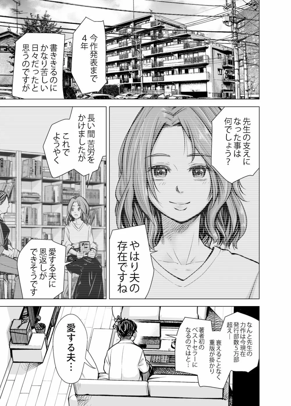 旦那のち×こじゃ、満足できない…？全編 - page4