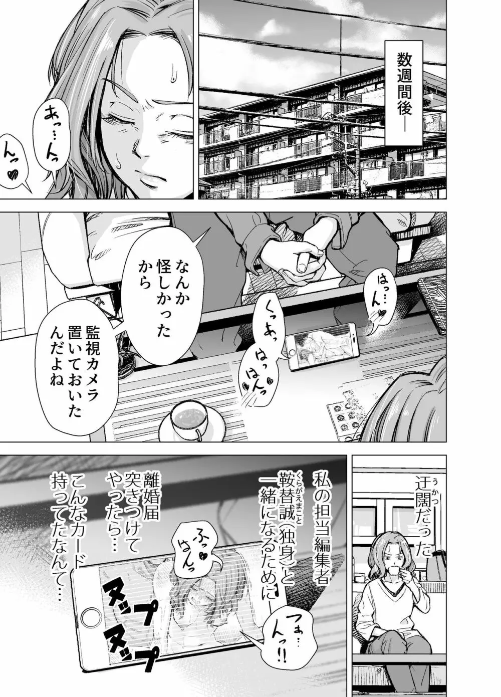 旦那のち×こじゃ、満足できない…？全編 - page40