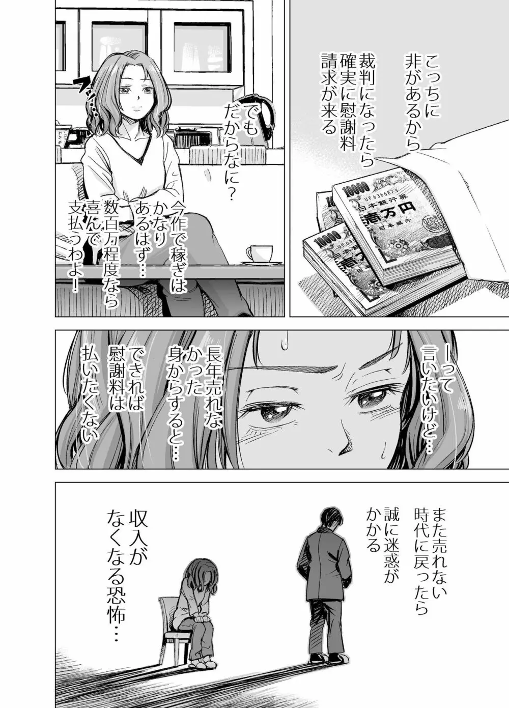 旦那のち×こじゃ、満足できない…？全編 - page41