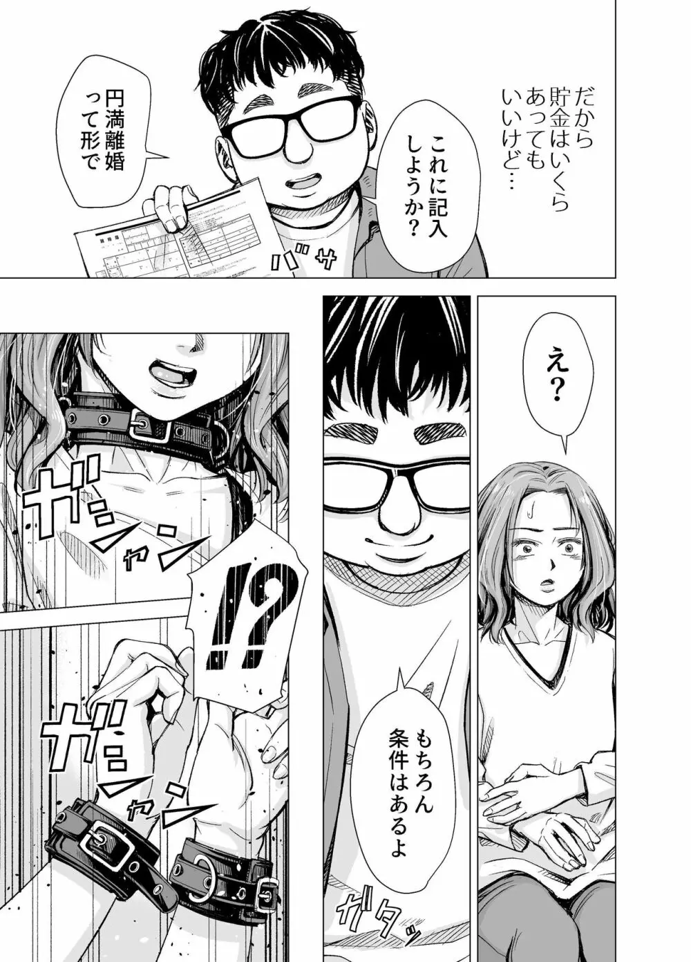 旦那のち×こじゃ、満足できない…？全編 - page42