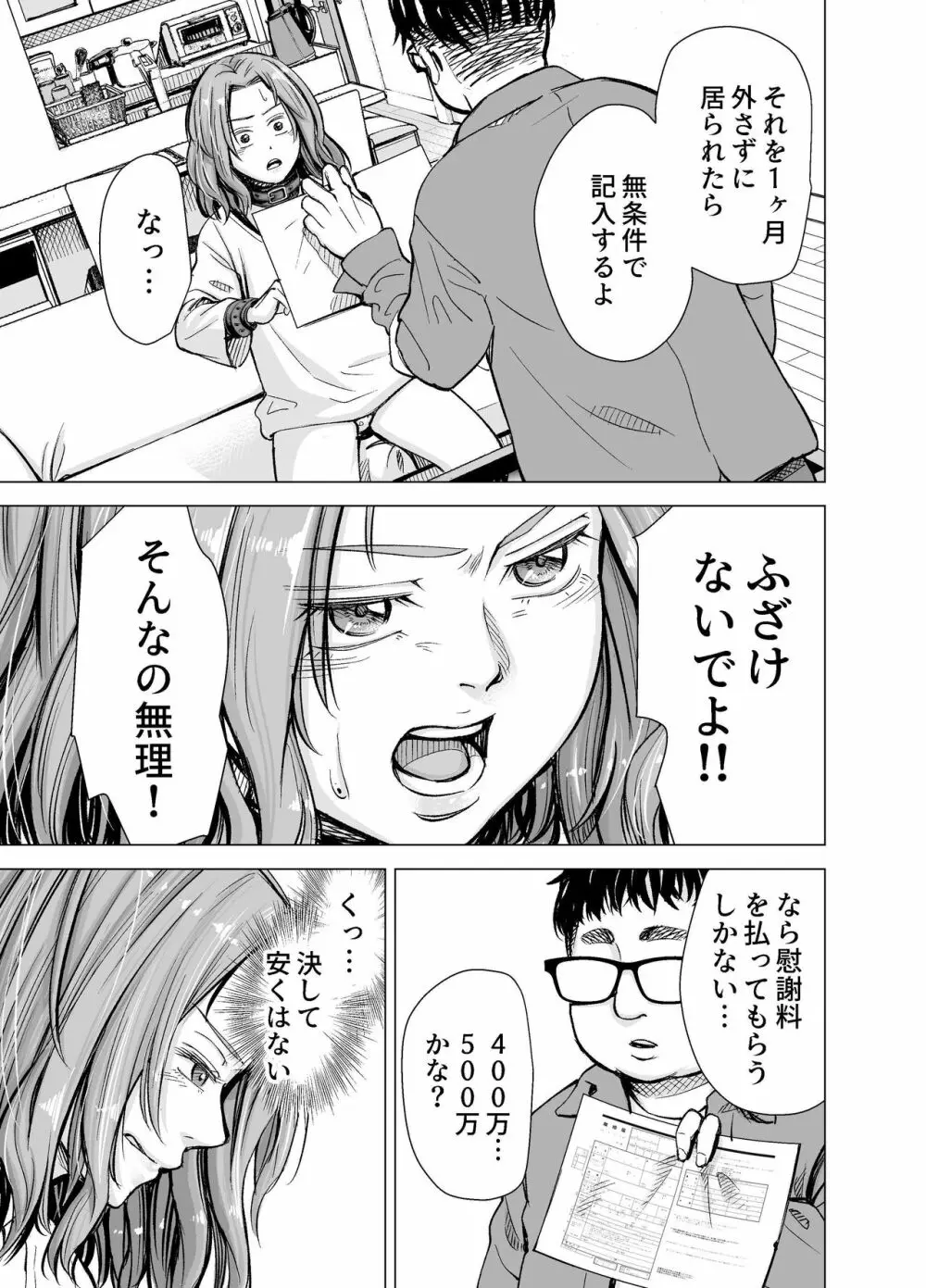 旦那のち×こじゃ、満足できない…？全編 - page44