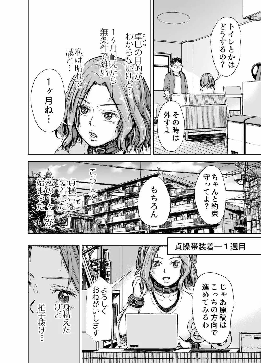 旦那のち×こじゃ、満足できない…？全編 - page45