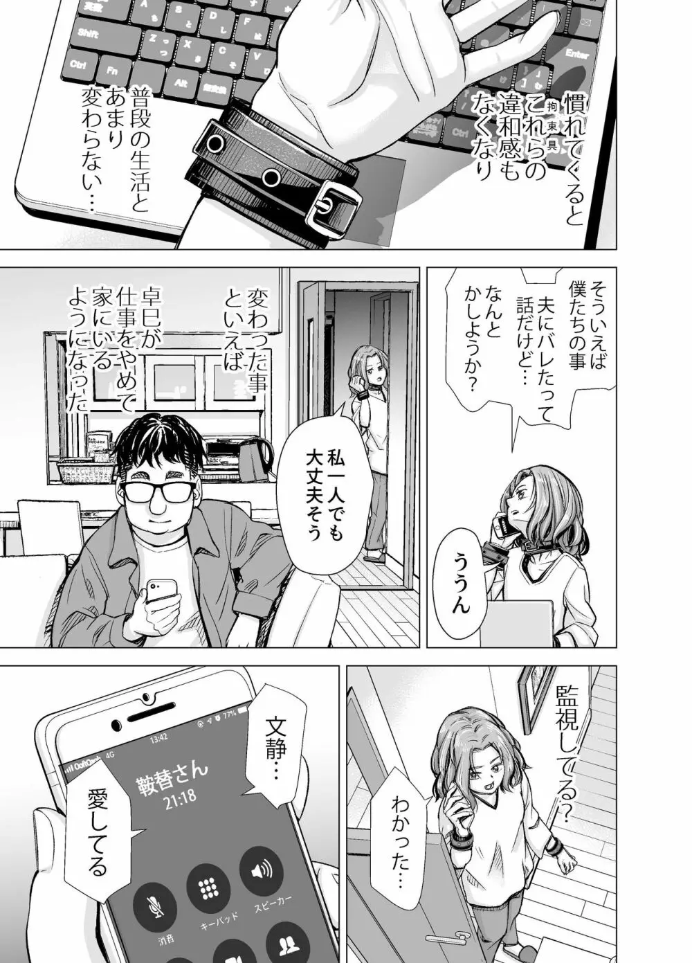 旦那のち×こじゃ、満足できない…？全編 - page46