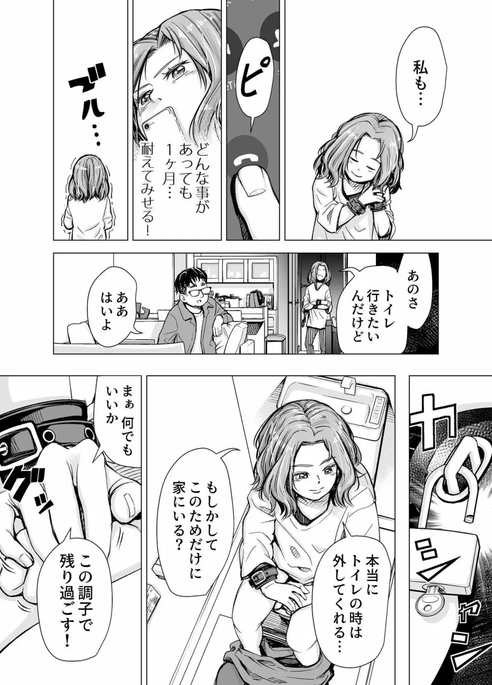 旦那のち×こじゃ、満足できない…？全編 - page47