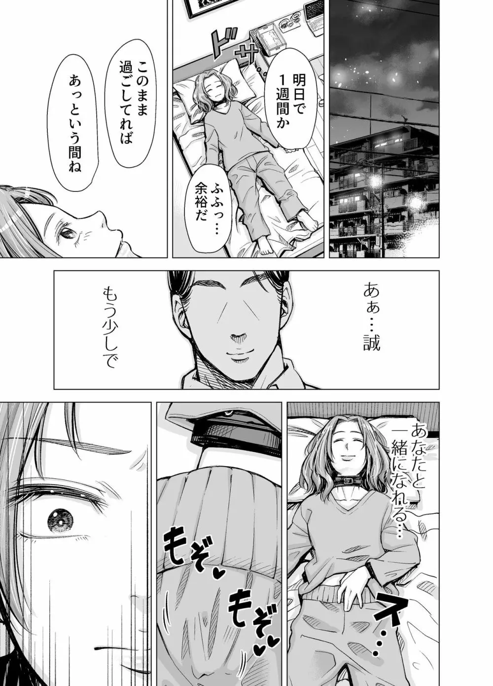 旦那のち×こじゃ、満足できない…？全編 - page48