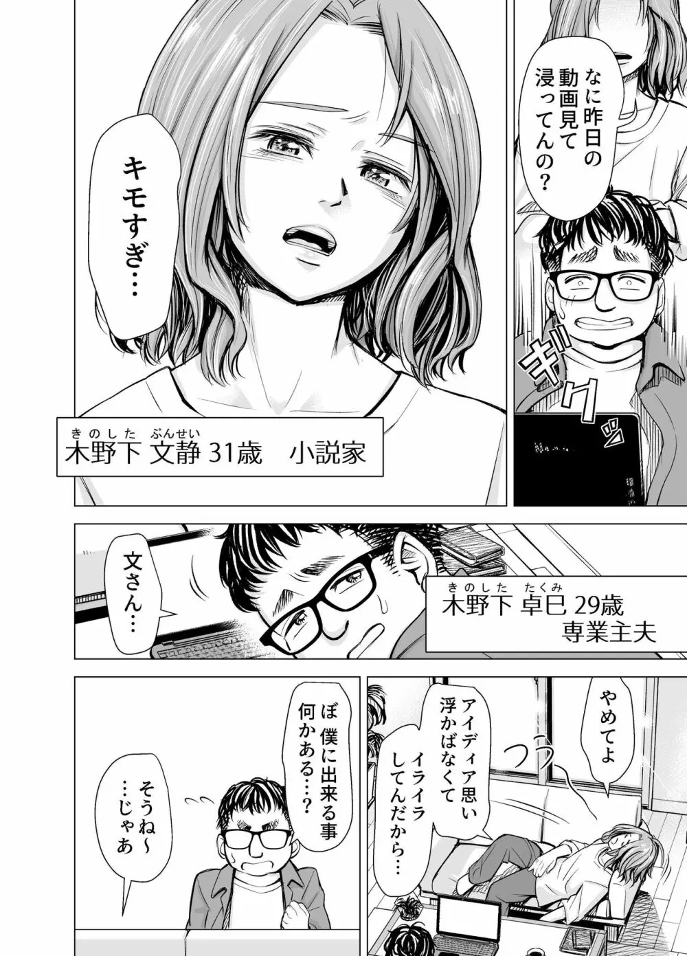 旦那のち×こじゃ、満足できない…？全編 - page5