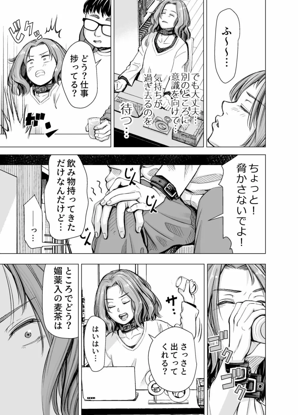 旦那のち×こじゃ、満足できない…？全編 - page50