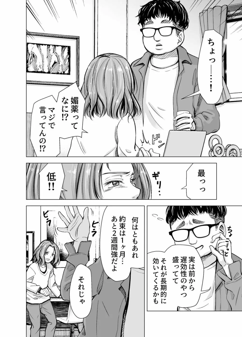 旦那のち×こじゃ、満足できない…？全編 - page51