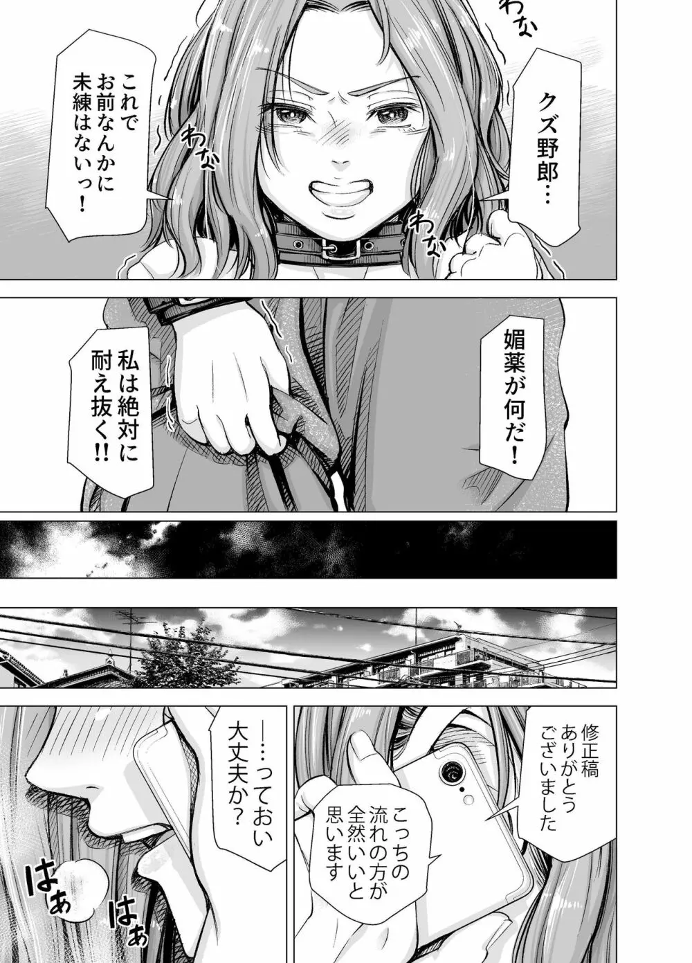 旦那のち×こじゃ、満足できない…？全編 - page52