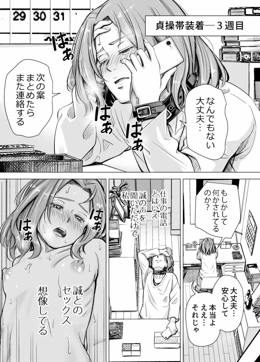 旦那のち×こじゃ、満足できない…？全編 - page53