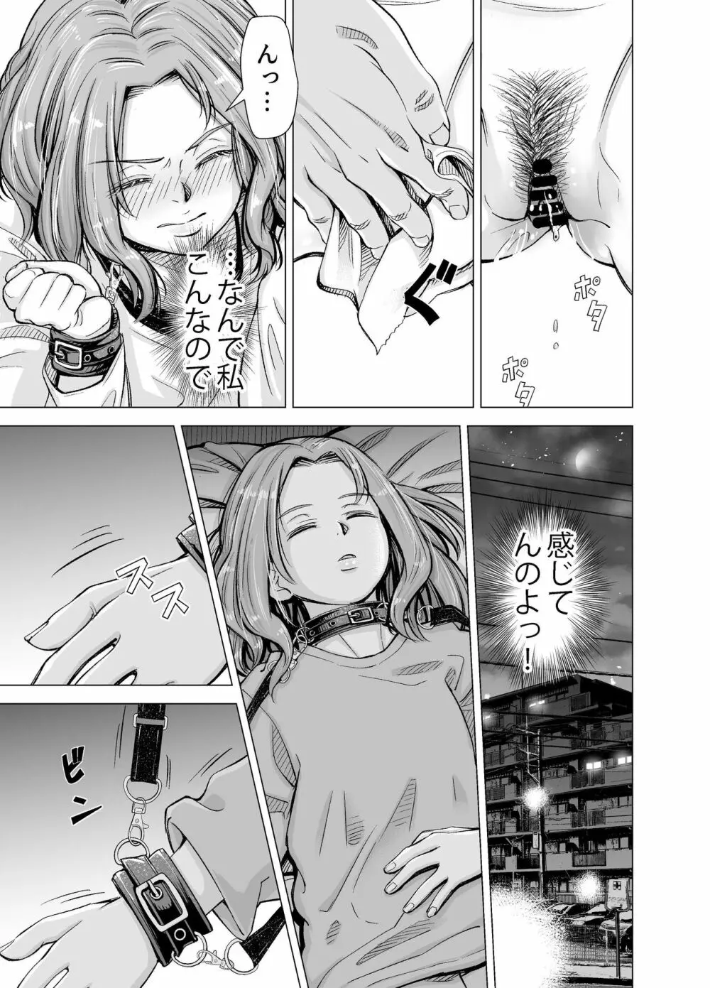 旦那のち×こじゃ、満足できない…？全編 - page56