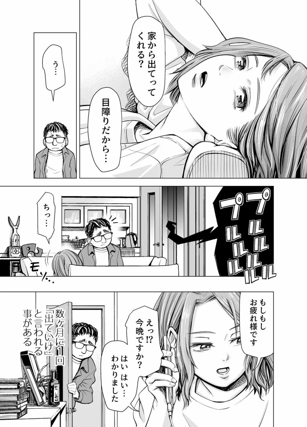 旦那のち×こじゃ、満足できない…？全編 - page6