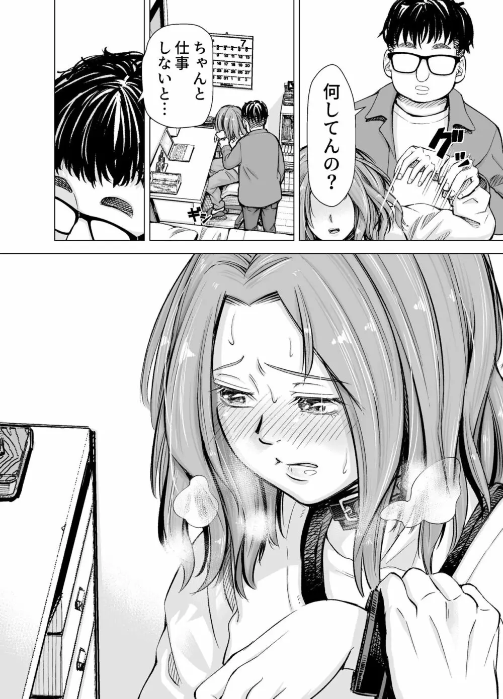 旦那のち×こじゃ、満足できない…？全編 - page61