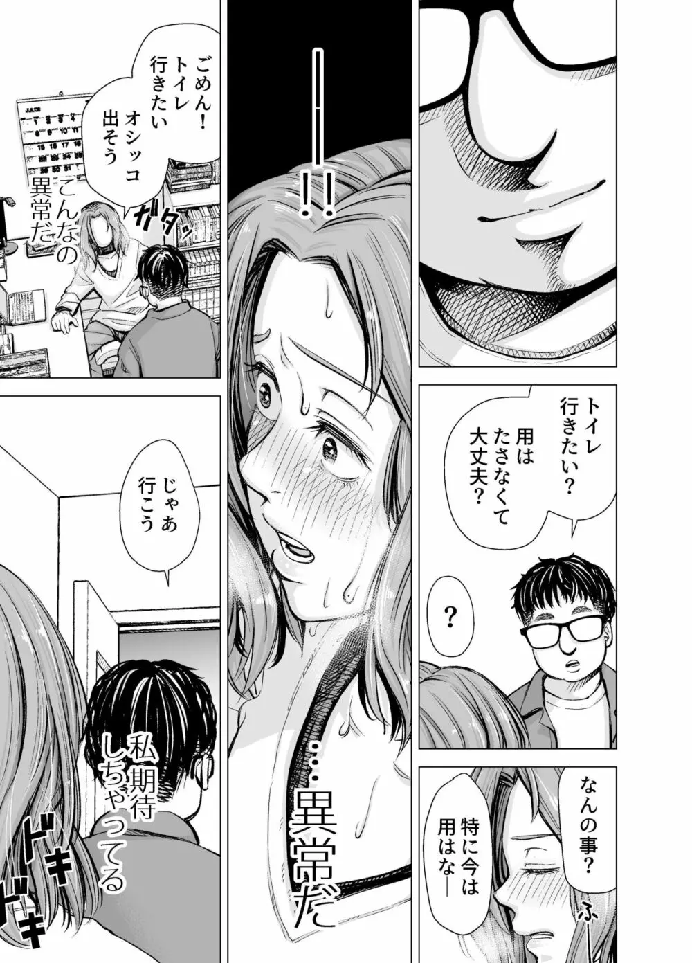 旦那のち×こじゃ、満足できない…？全編 - page62