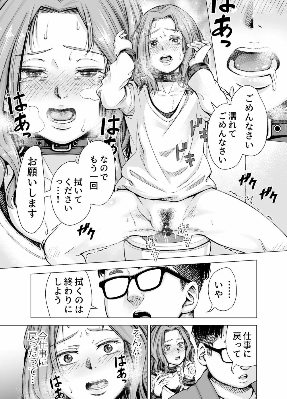 旦那のち×こじゃ、満足できない…？全編 - page64