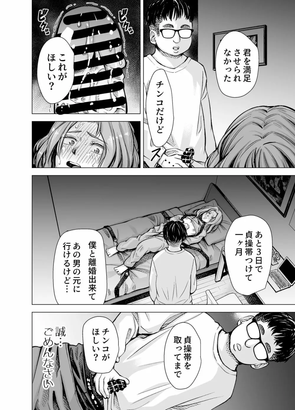 旦那のち×こじゃ、満足できない…？全編 - page73