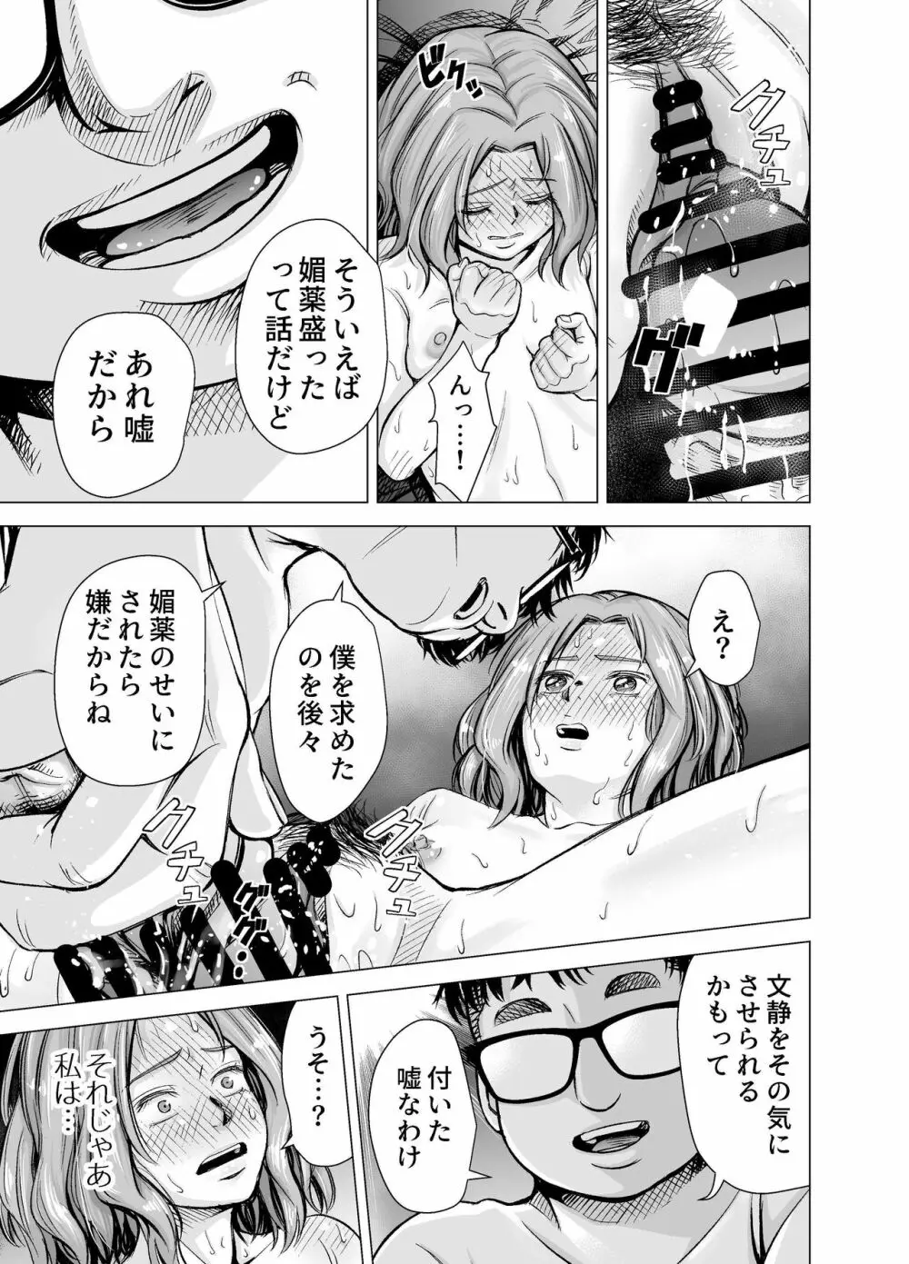 旦那のち×こじゃ、満足できない…？全編 - page76