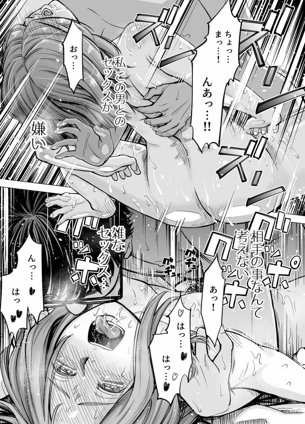 旦那のち×こじゃ、満足できない…？全編 - page81