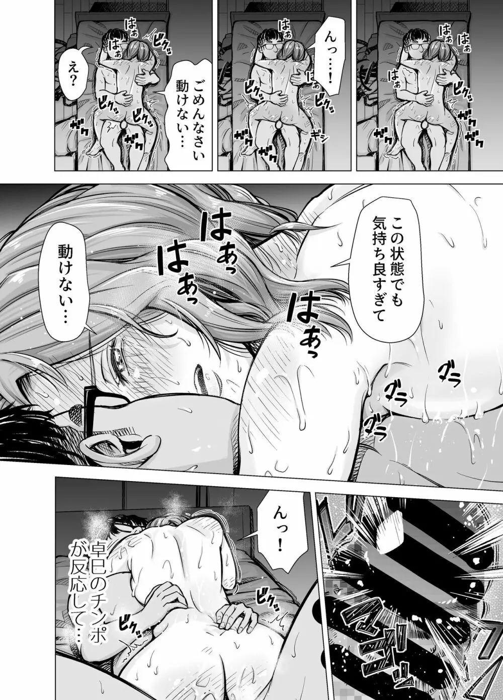 旦那のち×こじゃ、満足できない…？全編 - page87