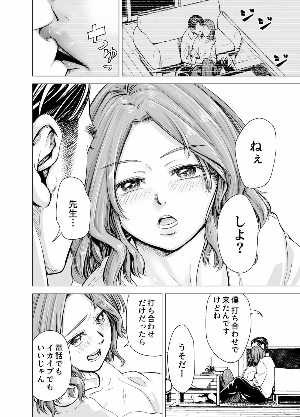 旦那のち×こじゃ、満足できない…？全編 - page9