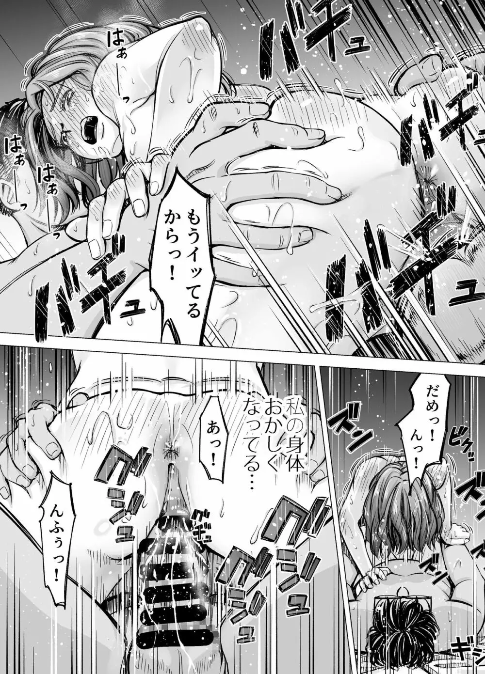 旦那のち×こじゃ、満足できない…？全編 - page90