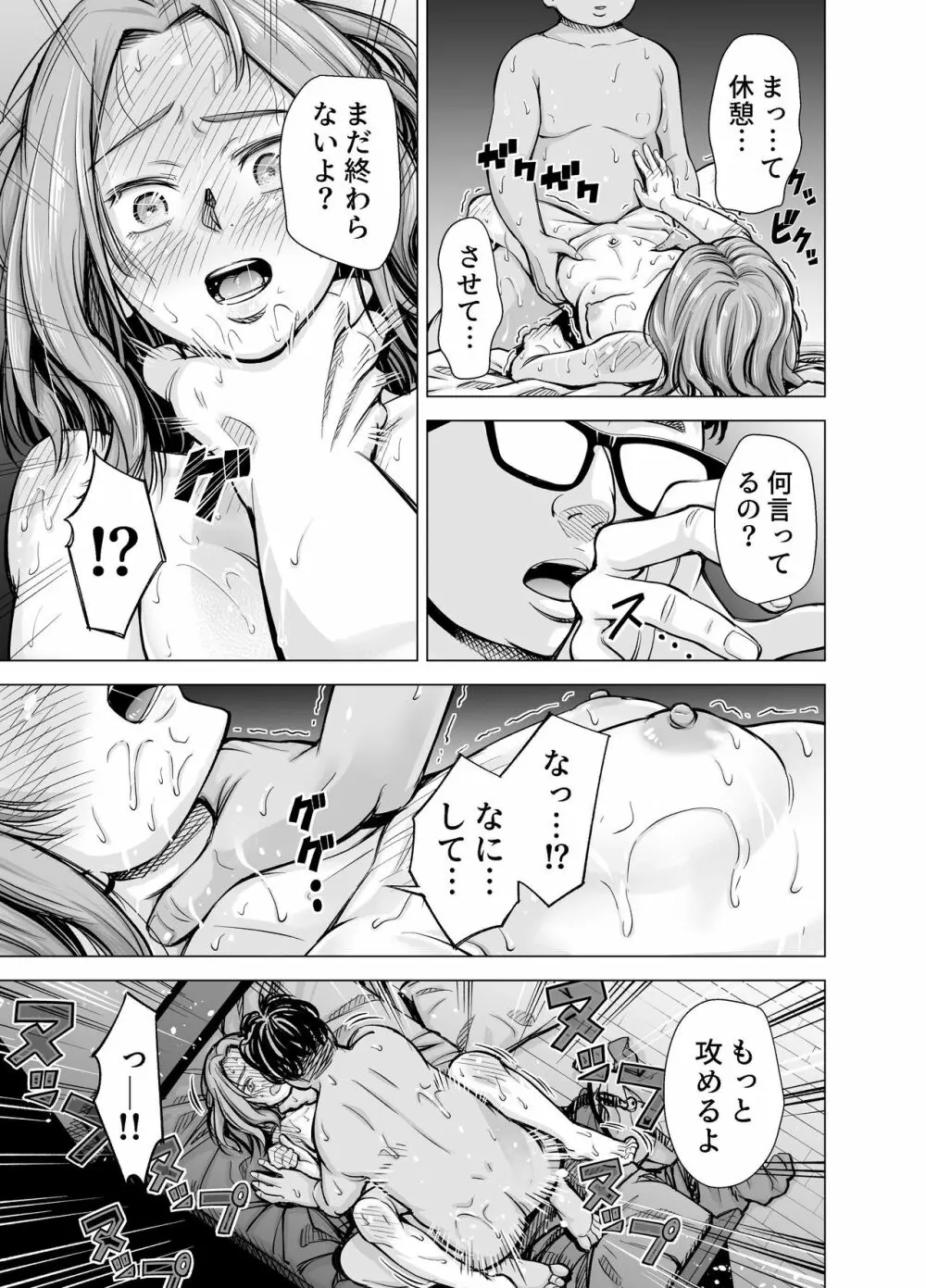 旦那のち×こじゃ、満足できない…？全編 - page94