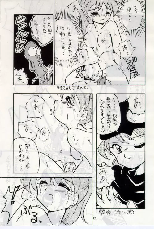 無礼者ォッ!! - page12