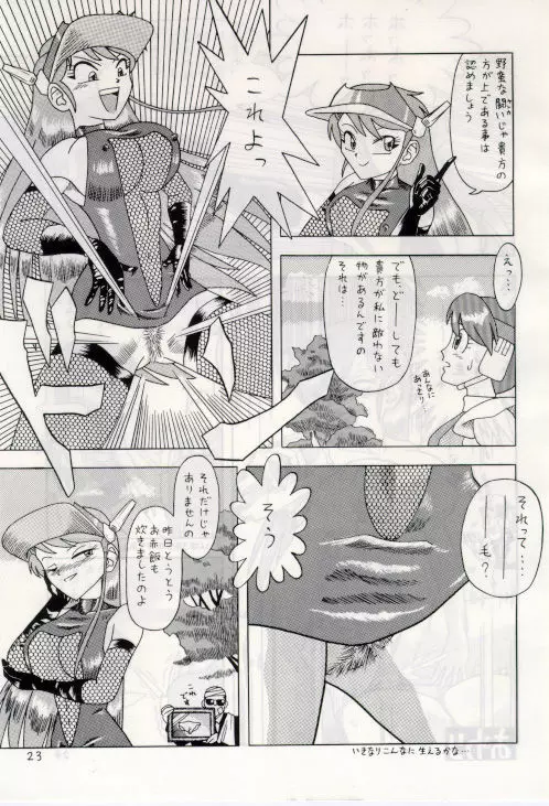 無礼者ォッ!! - page22
