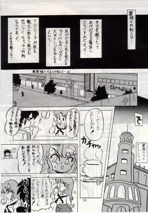 無礼者ォッ!! - page38