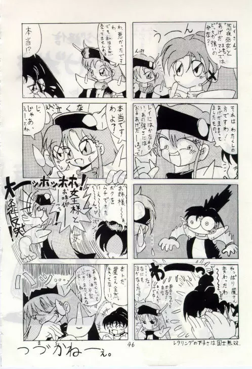 無礼者ォッ!! - page45