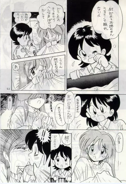 無礼者ォッ!! - page52