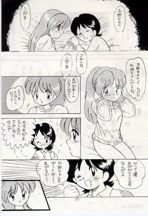 無礼者ォッ!! - page56