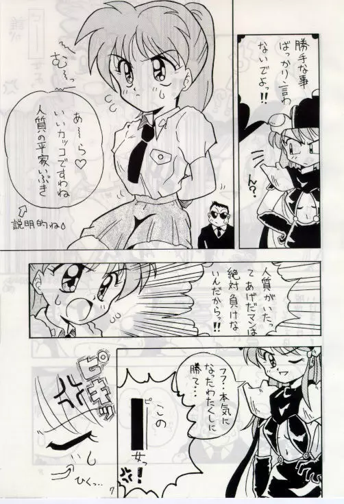 無礼者ォッ!! - page6