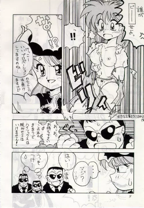 無礼者ォッ!! - page7