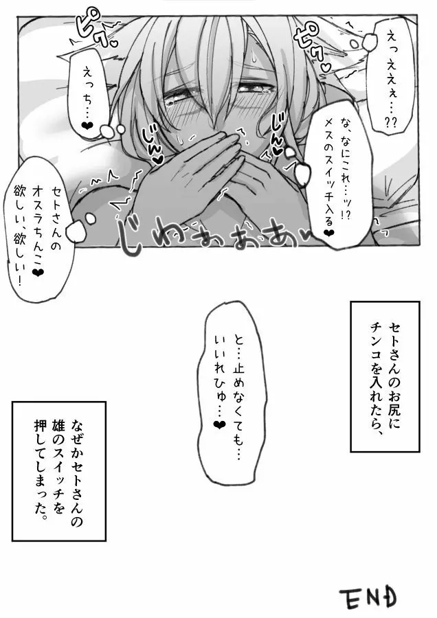 オスラッテがオスラッテする漫画 - page24