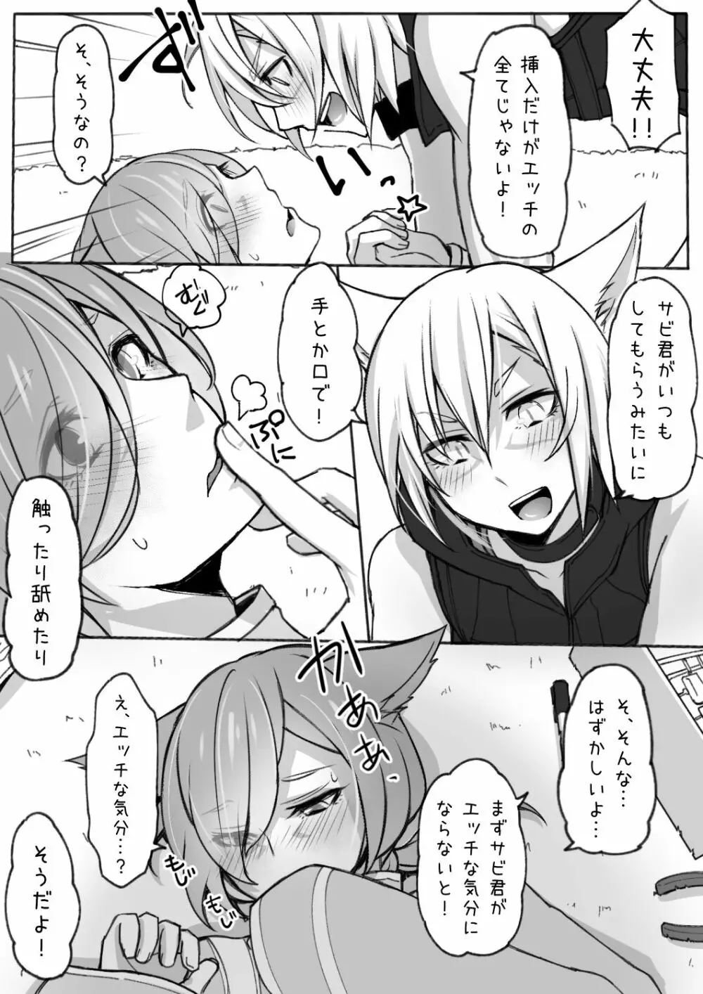 カルサビのオスラッテえっち漫画 - page10